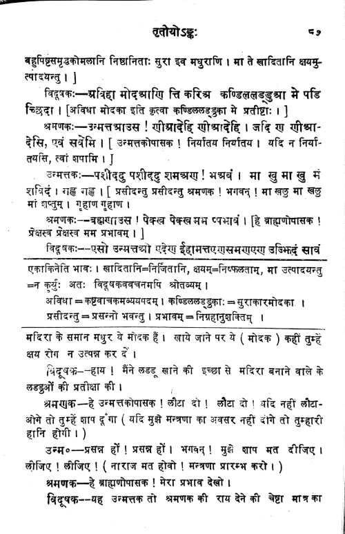 Pratijnayaugandharayana (Nataka)